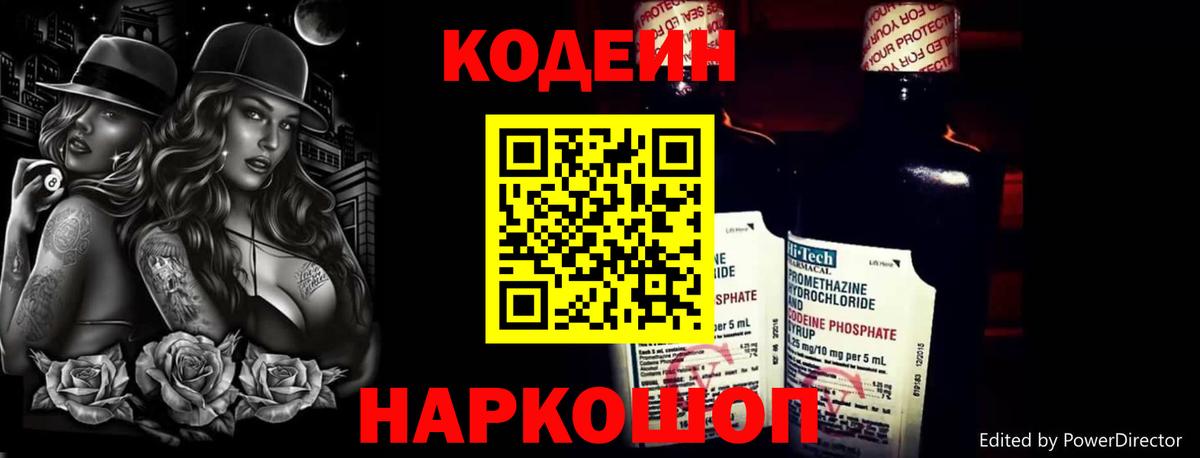 Кодеиновый сироп Lean напиток Lean (лин)  Codein Purple Drank  Каменск-Уральский  Вход с VPN 