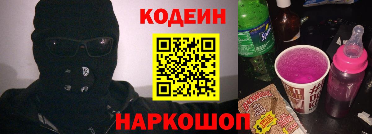 Кодеиновый сироп Lean напиток Lean (лин) Каменск-Уральский